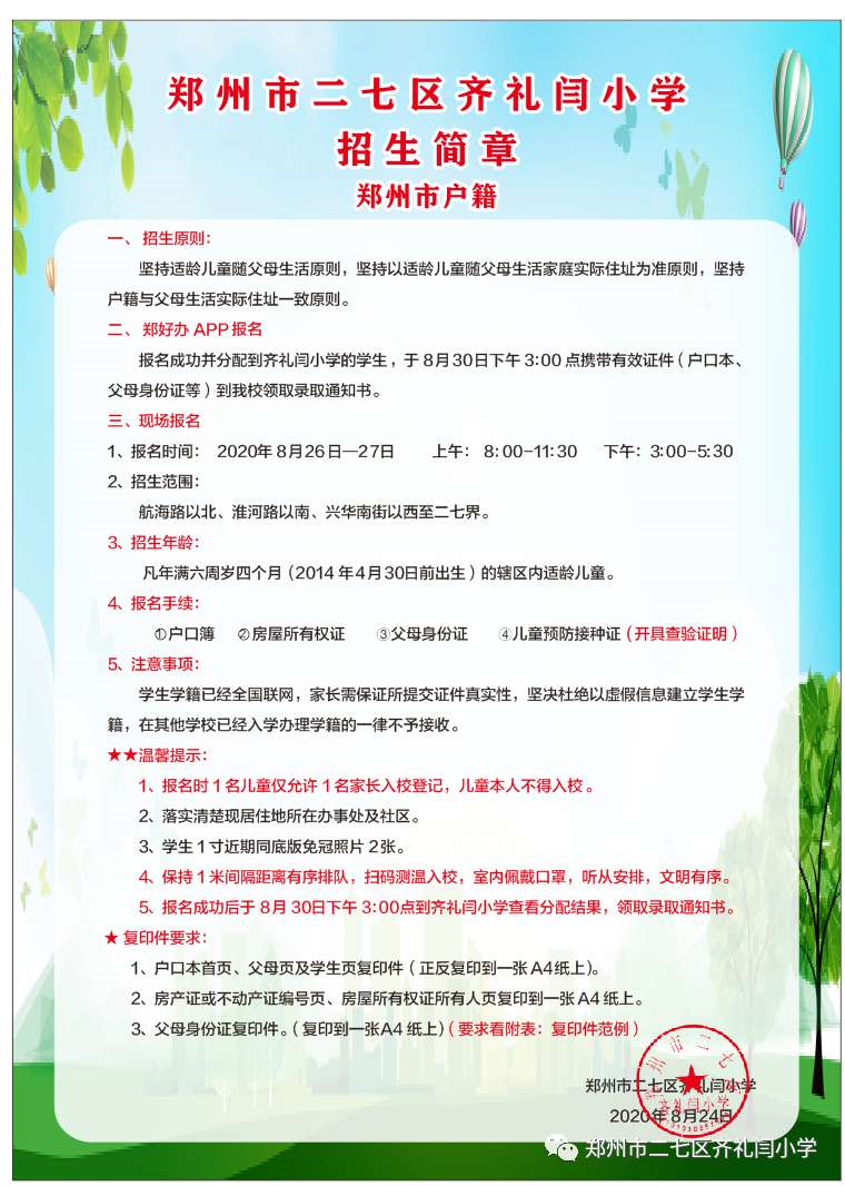 家长注意！郑州市内各区小学划片范围来了