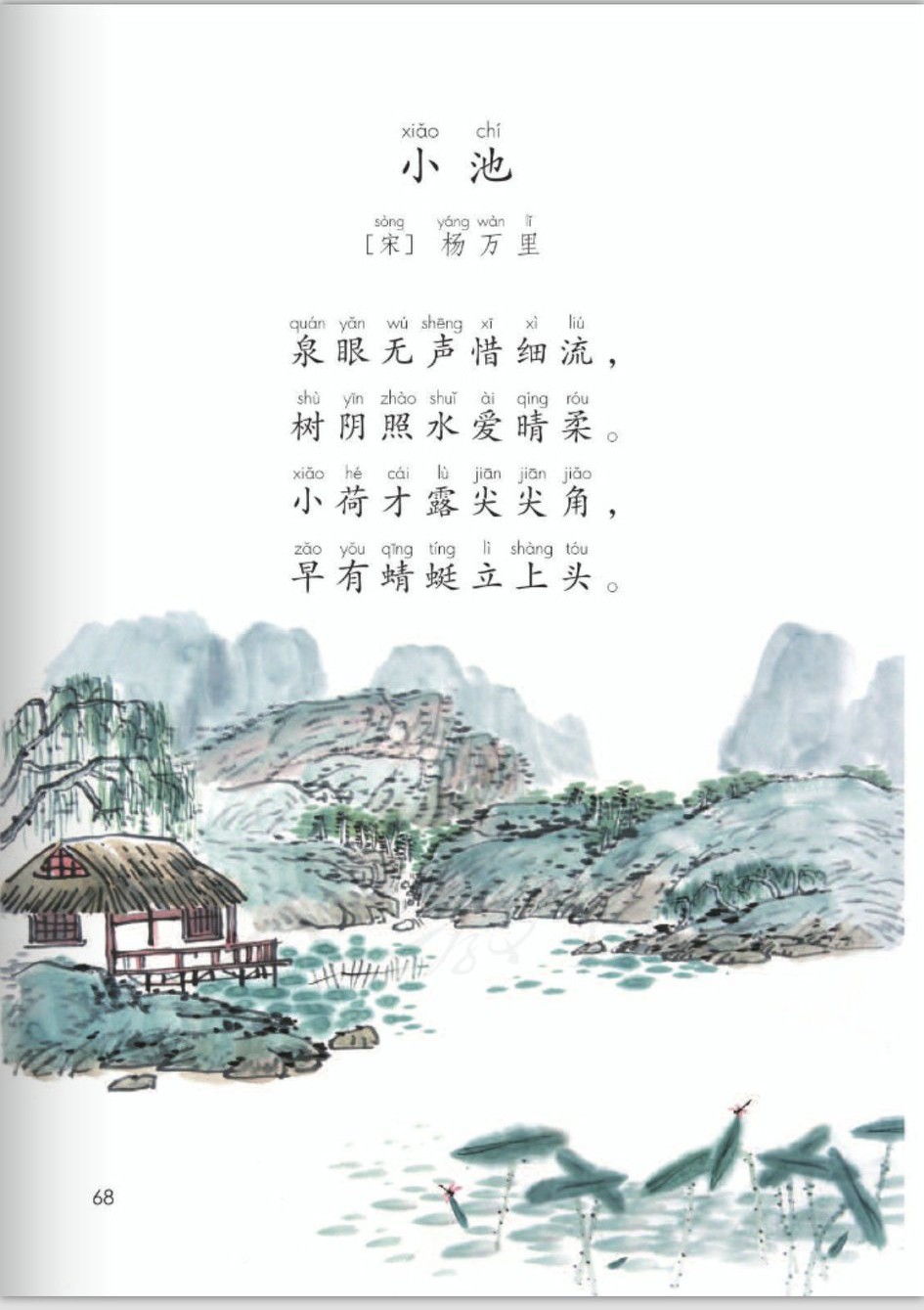 “树阴照水爱晴柔”一句，是“树阴”还是“树荫”
