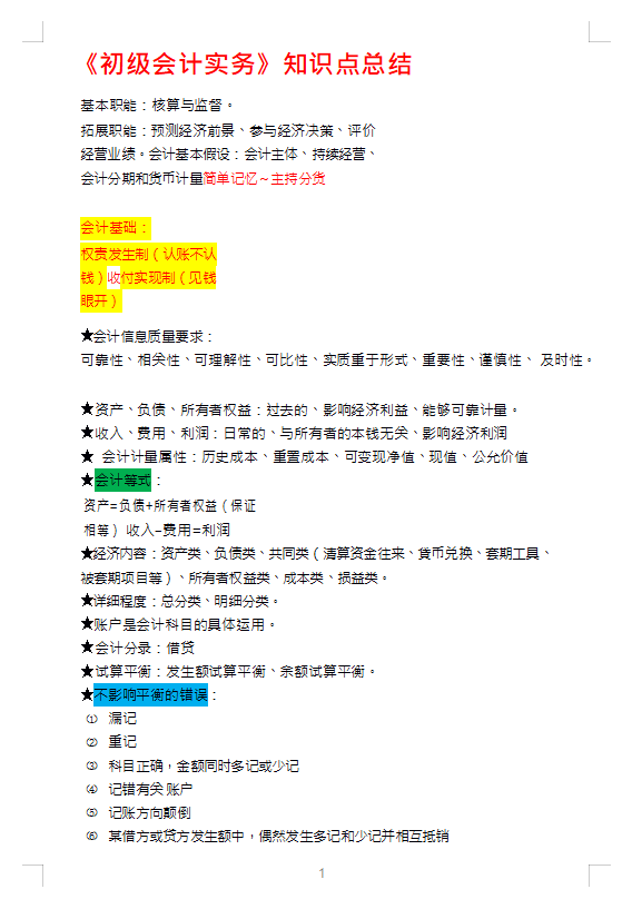 30天备考初级会计95分、94分考过，全套资料无偿分享，建议收藏