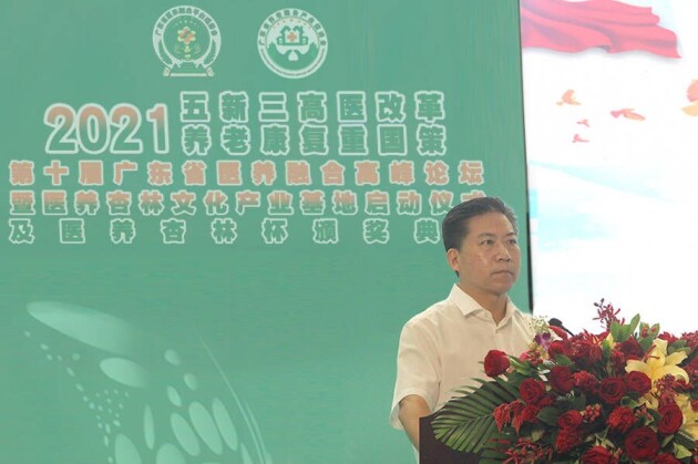 第十届广东省医养融合高峰论坛在广州成功举办