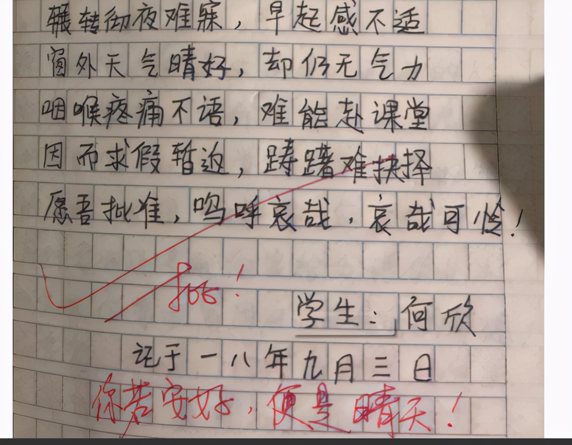 小学生“文言文请假条”火了，教师直接批假，网友看后：高水平