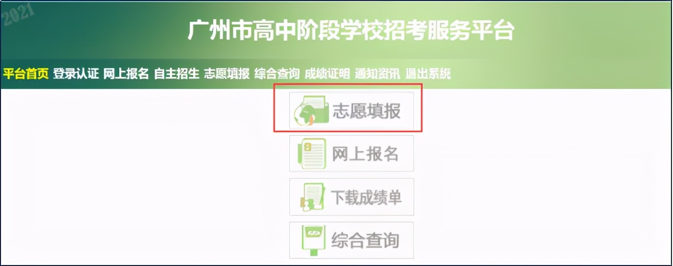 广州中考生必看，广州市轻工技师学院手把手教你填报志愿
