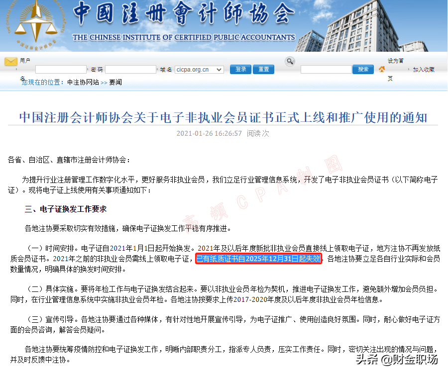 CPA新证书！颜值大变样，注协明确：老证作废