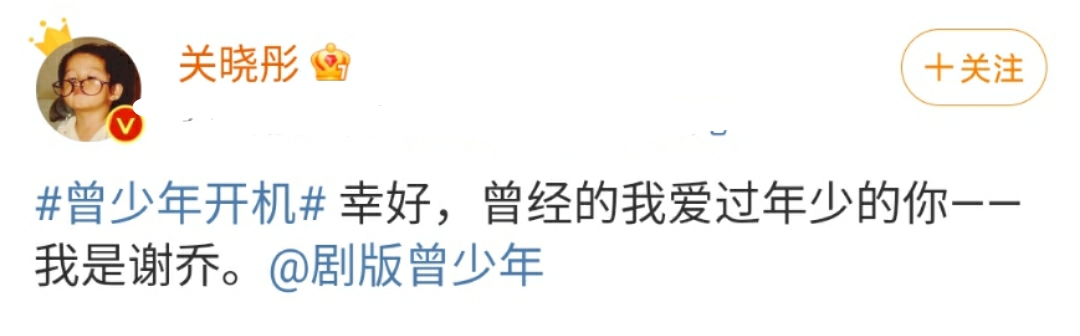 关晓彤微博发文：幸好，曾经的我爱过年少的你