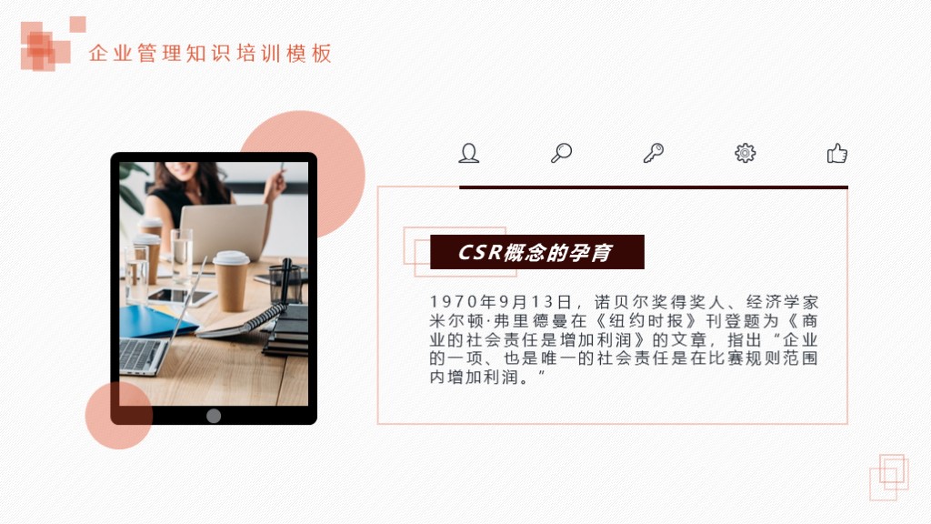 需要吗？第1012期：企业使命与目标培训PPT课件模板