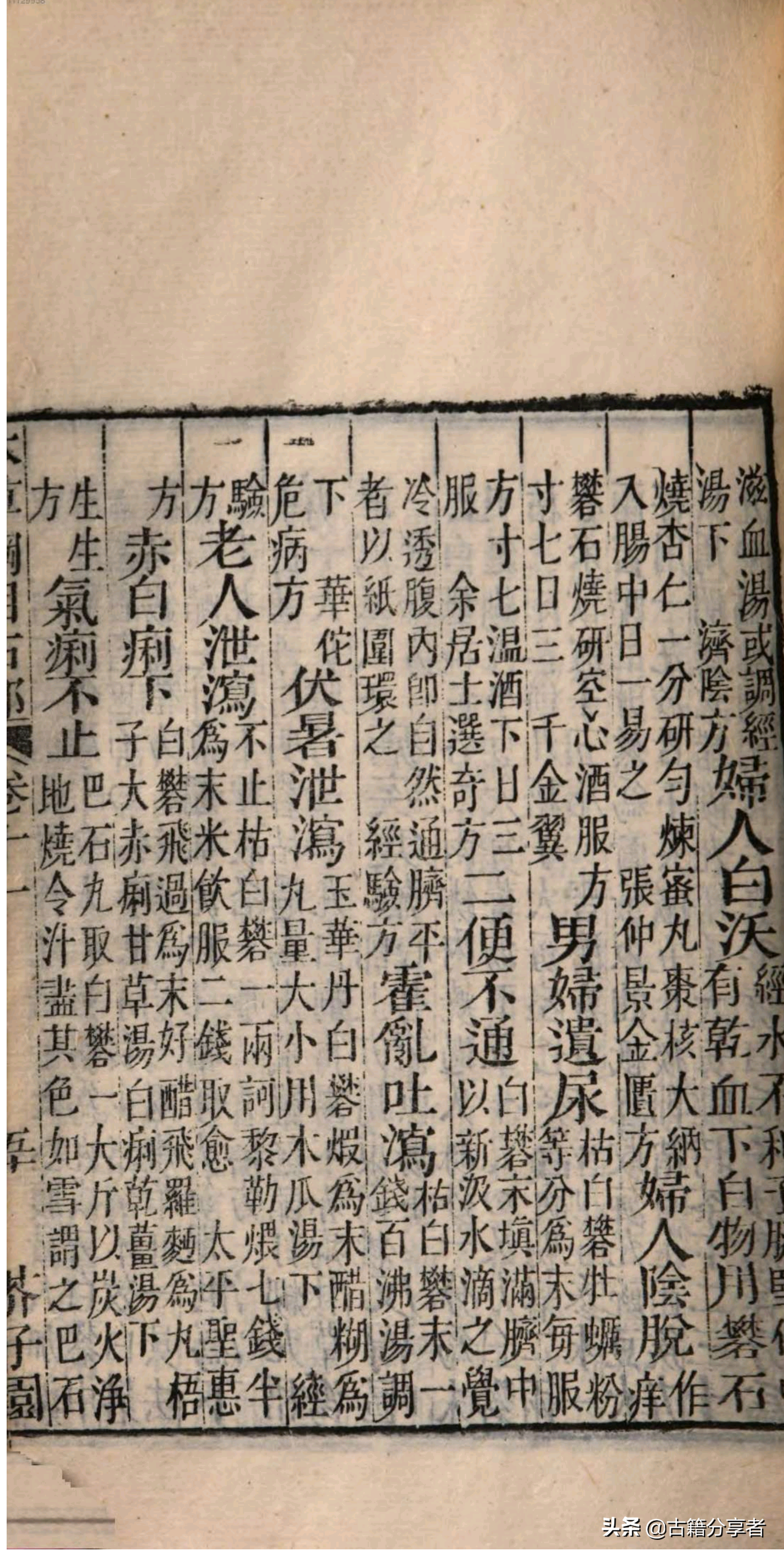 本草纲目第258页记载_《本草经集注》