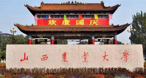 山西有哪些大学？