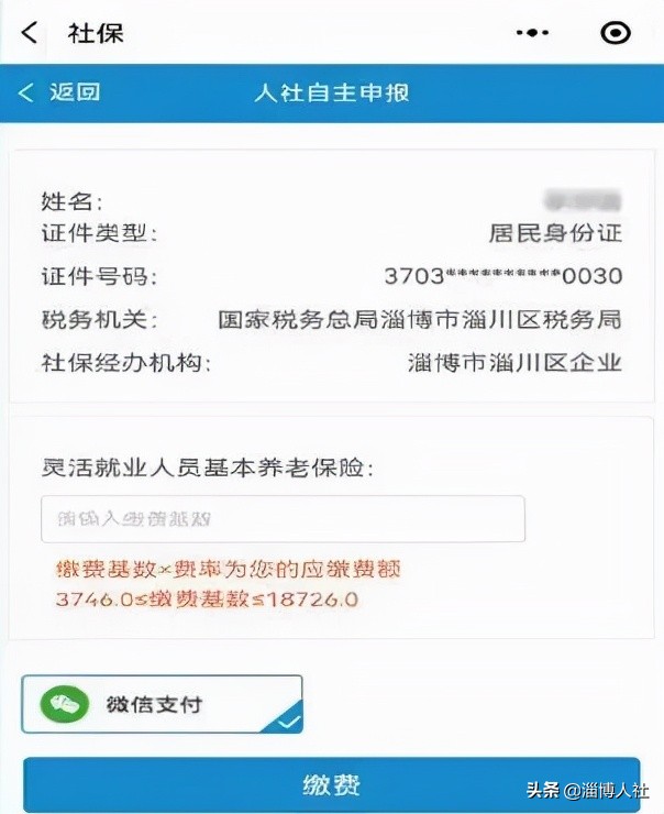 灵活就业人员社保缴费,灵活就业人员社保缴费档次表