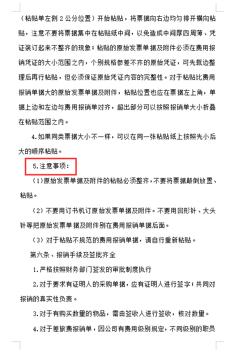 看完王会计编制的财务报销制度及流程，才明白人家为啥月薪2万