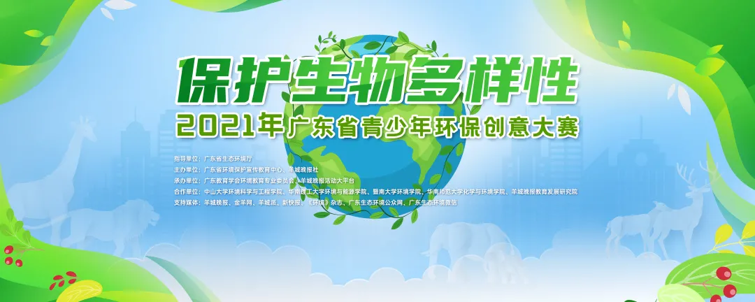 你对海洋了解吗？不要错过这个生物多样性环保创意大赛！