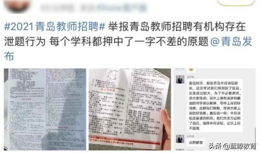 泄题事件屡禁不止，培训机构如此“包过”？