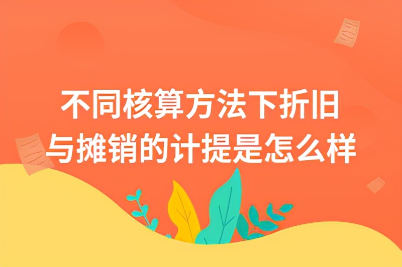 结转折旧账务处理是什么？会计做账技巧 小会计们快来围观