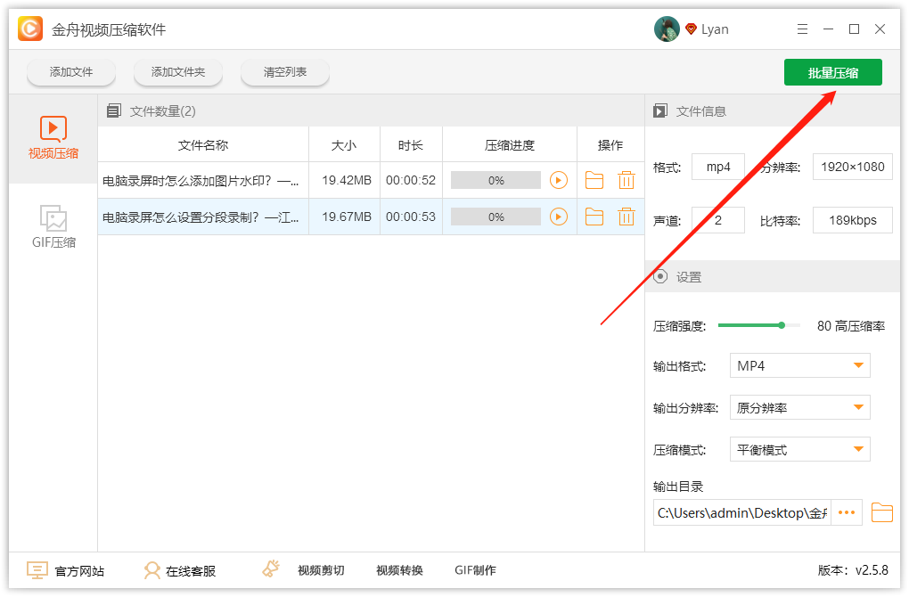 一键高清无损批量压缩视频文件