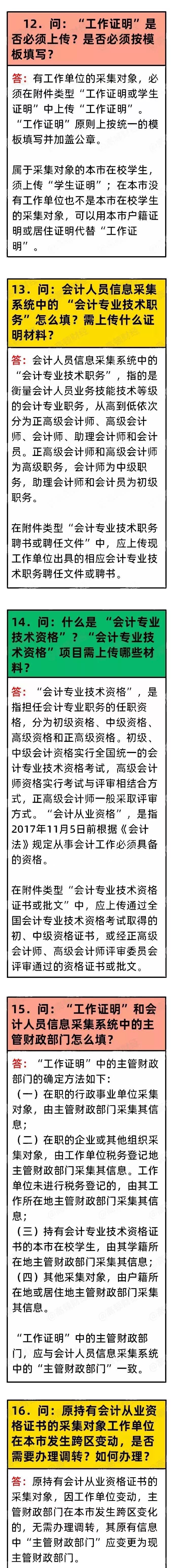 财政局通知，10月31日前，没有完成信息采集将无法参加会计考试