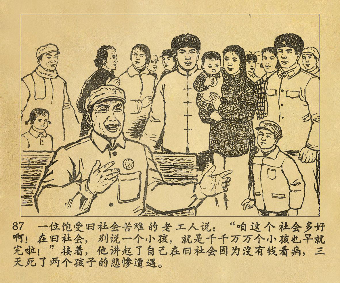 文革本连环画《生命线》1972年人民美术出版社