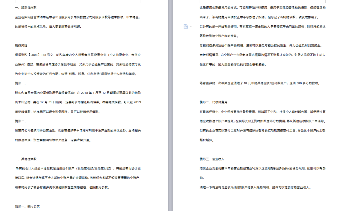 30份往来账款管理资料，往来账款处理技巧！快来收了