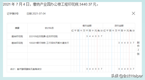 建筑业会计都在看：新收入准则73笔真账实操业务案例解析，太实用