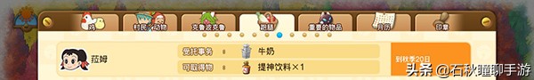 《大雄的牧场物语》秋季攻略 小精灵在哪 羊祭作物祭怎么优胜
