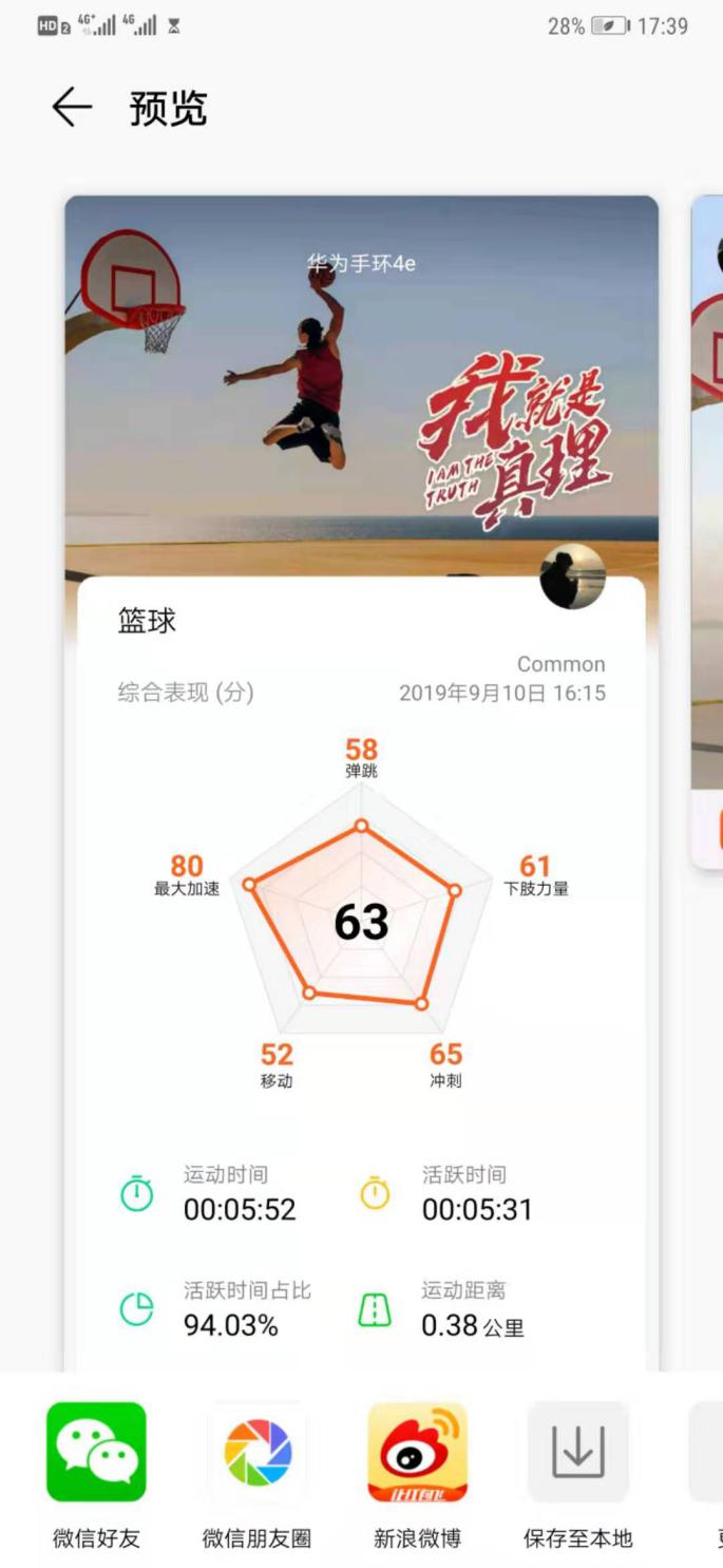 篮球精灵(华为手环4e篮球精灵上手测评：篮球跑步双模式，篮球爱好者必备)