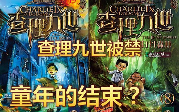 查理九世为什么封禁？被举报后遭下架