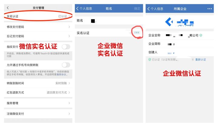 企业微信如何修改或完成实名认证？