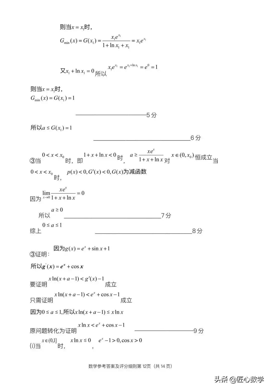 2021年高三模拟考试数学试卷和答案「新高考地区」