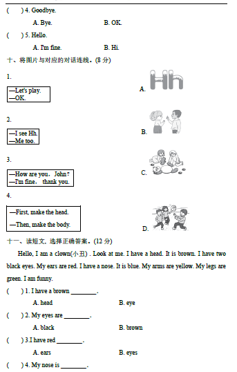 1-6年级第三单元检测卷（77套）含答案，让孩子提前测一测吧