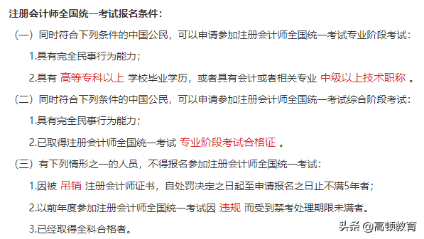 财会领域最值得考的证书，非专业也可报考