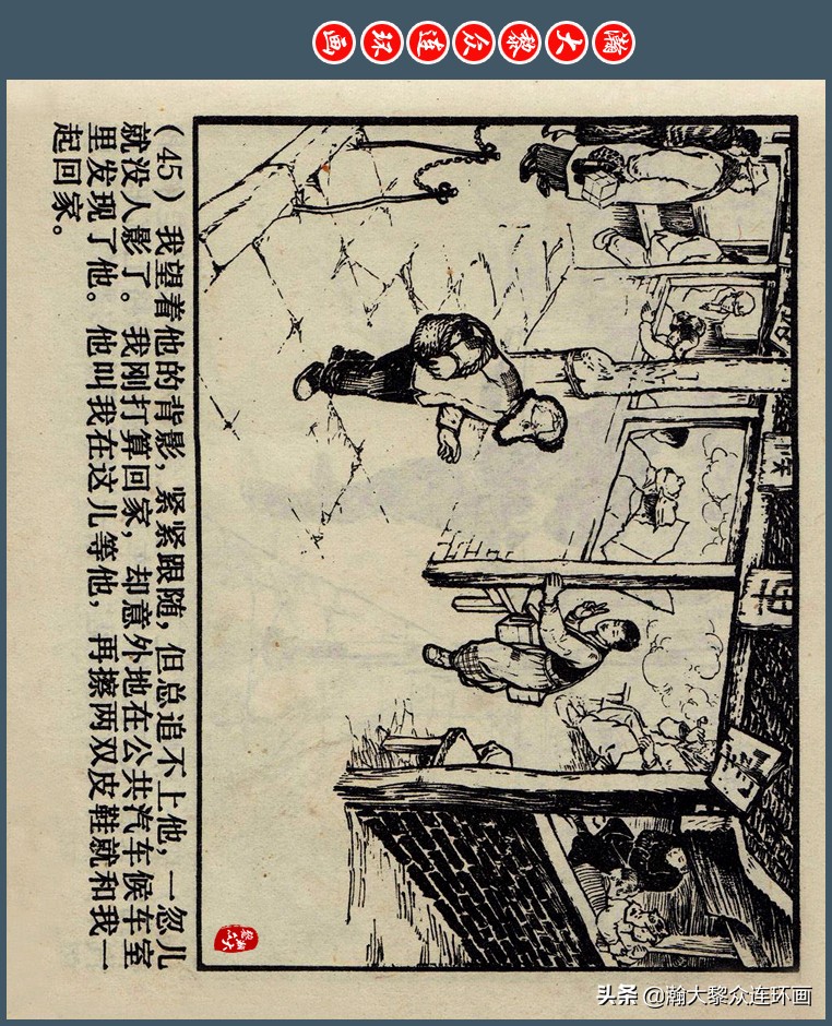 瀚大黎众｜上人版抗朝援朝友谊故事连环画《深厚的友谊》杨英镖绘