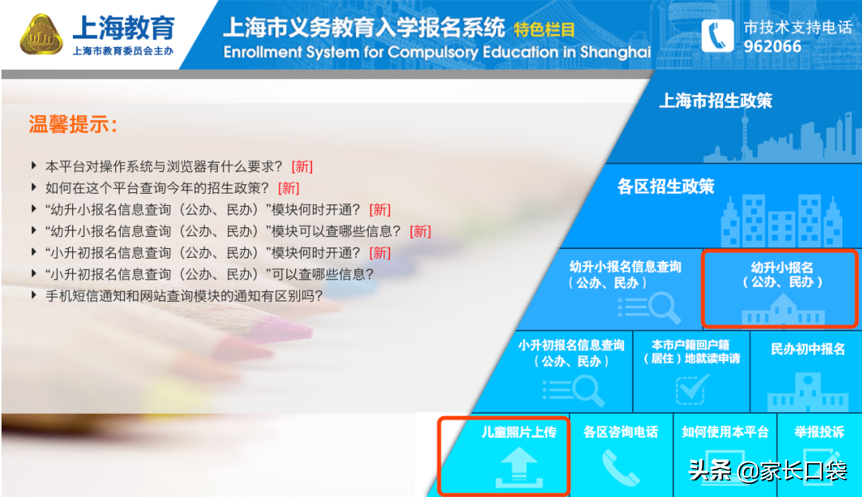 中小学招生系统,香洲区中小学招生系统