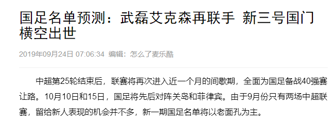 国足最新23人大名单预测(媒体预测国足23人新名单：恒大国安皆6人，2位置变化张鹭替身浮现)