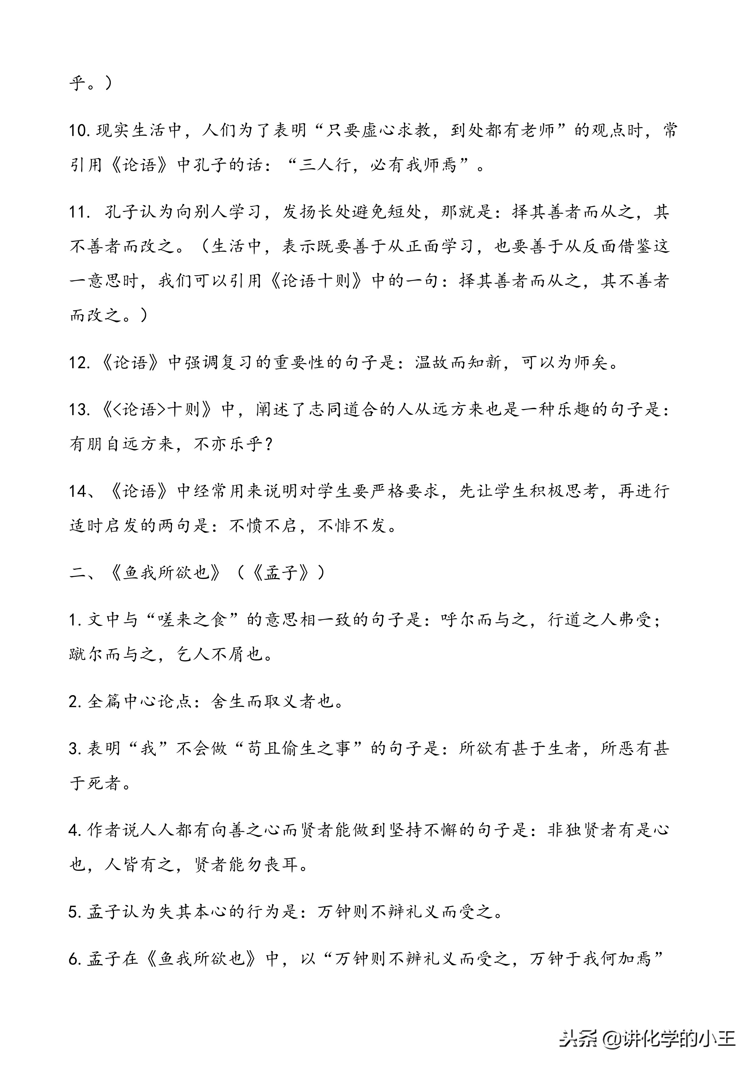 高考必备：高中语文新课标规定的古诗文理解性默写（64篇）