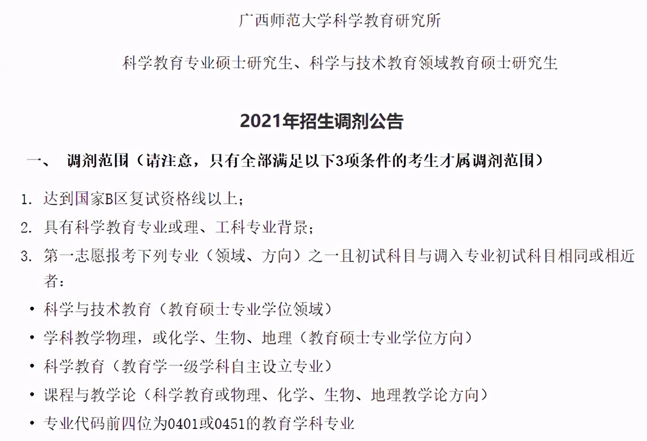 广西师范大学2021研究生一志愿拟录取名单公布！附各学院调剂信息