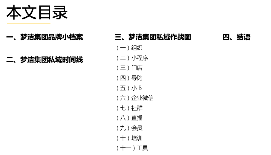 梦洁：家居龙头1个月卖货1个亿的私域打法
