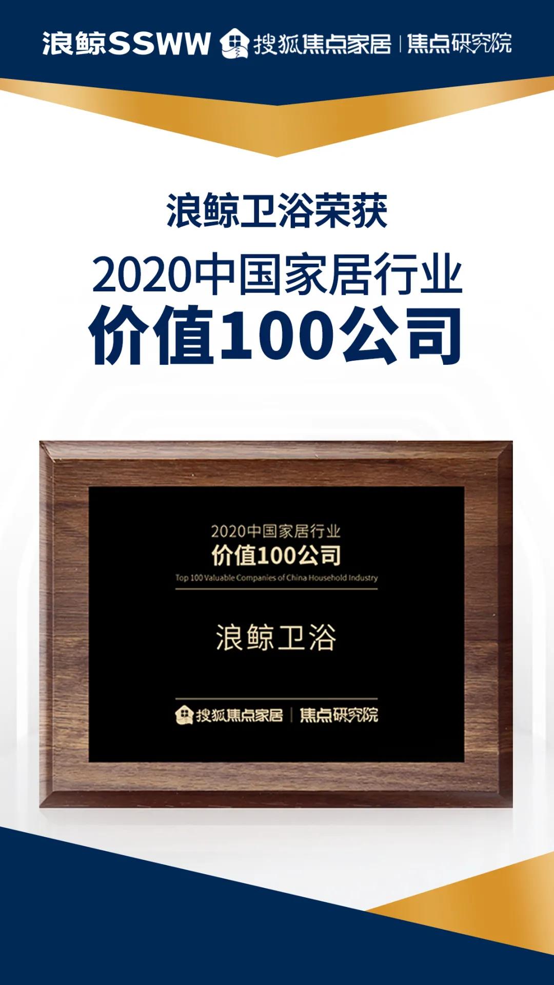 价值卓越，实力不凡，浪鲸卫浴——卫浴领域的领军品牌。