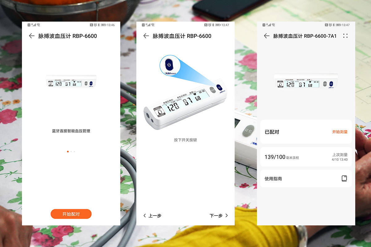 快速、简单、准确，脉搏波血压计RBP6600开箱简评