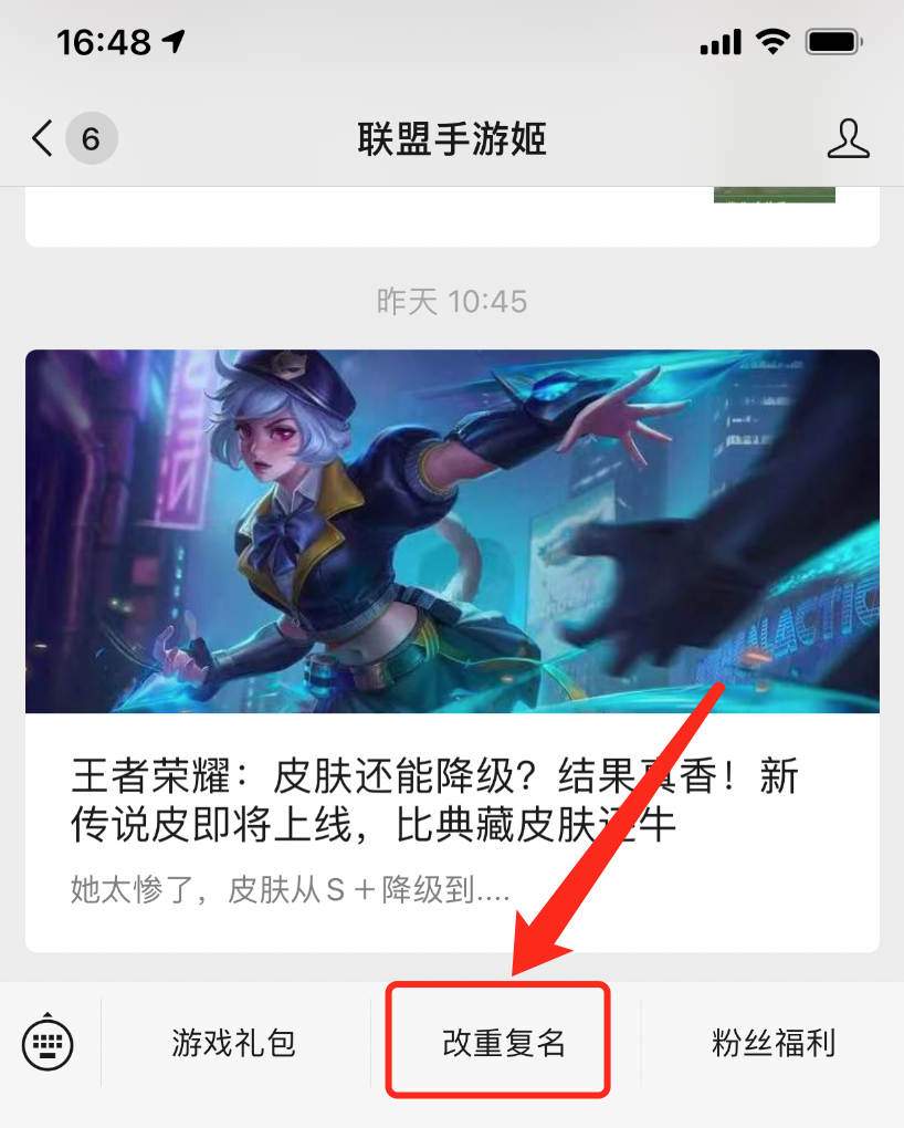 如何免费改游戏重复名？超实用技巧，3秒就能成功
