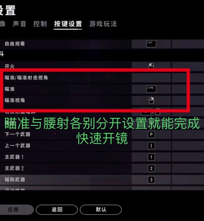 PUBG快速开镜的原理
