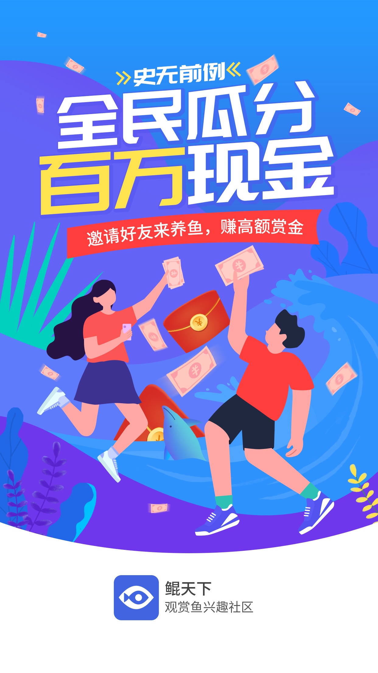 25届长城杯展会延期，鲲天下携百万现金及水族爱好者聚集线上瓜分