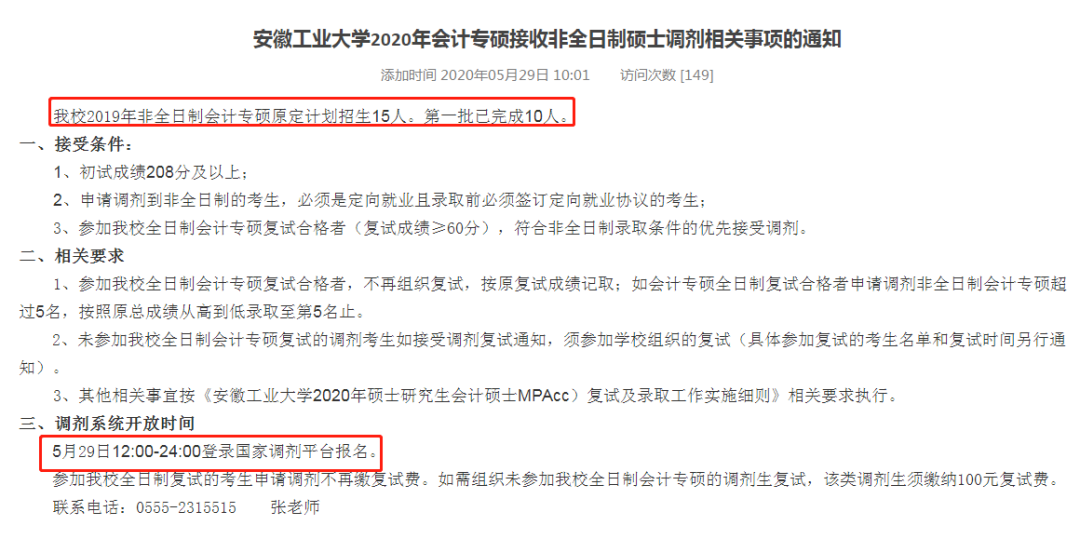 安徽财经大学、新疆大学、哈尔滨医科大学等院校考研调剂信息