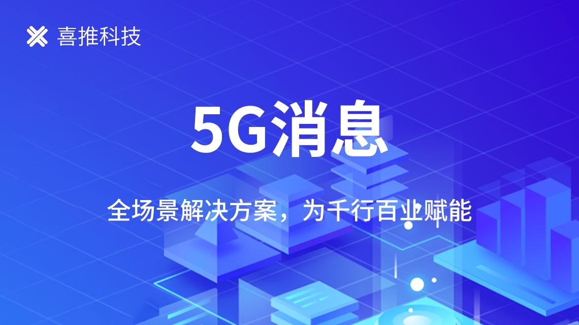 车企如何做好5G消息营销和服务？