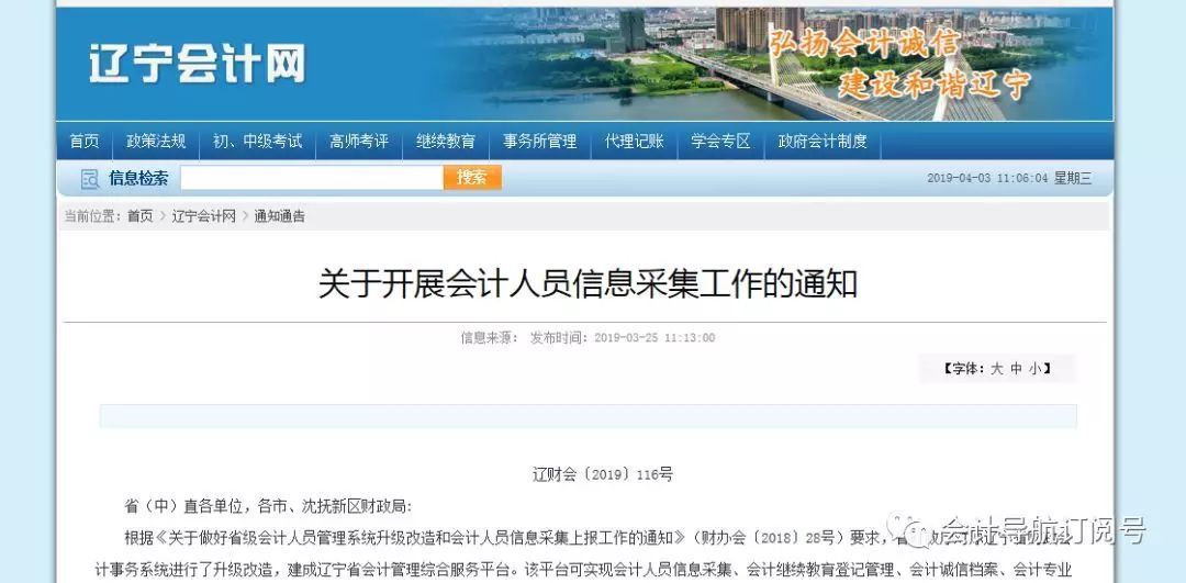 辽宁省会计人员信息采集流程及免冠一寸白底照片处理方法