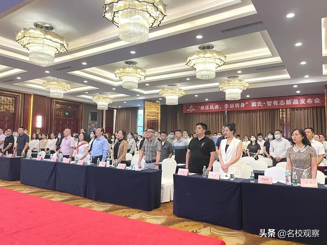 戴氏教育华丽转身,智有志新品发布会在蓉隆重举行