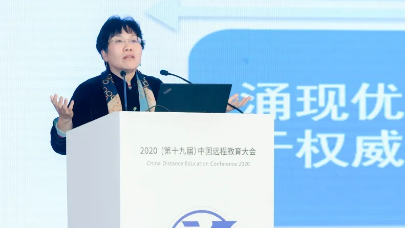 大变局 大挑战 大空间——2020(第十九届)中国远程教育大会成功举办