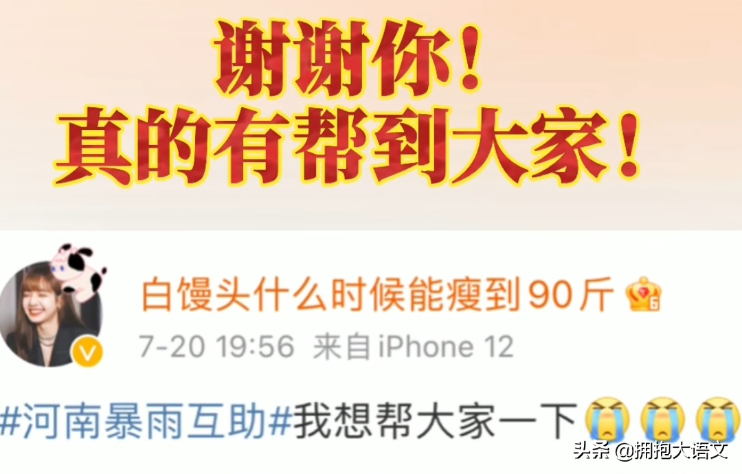 郑州暴雨救命文档创建者找到了：母校校训的完美践行者，光耀乡土