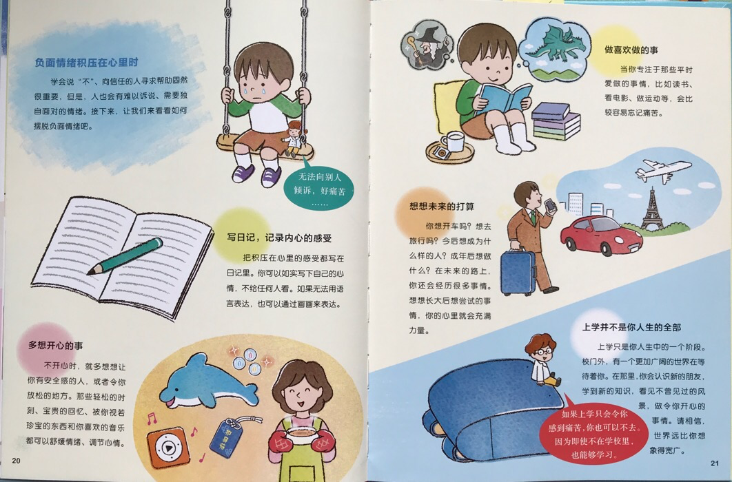 校园霸凌、情绪压抑、社交障碍，这本书教你正确引导孩子心理健康