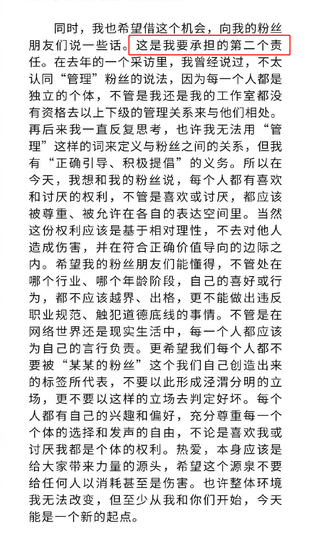 肖战发文为227事件道歉！首度公开心路历程，主动承担两大责任