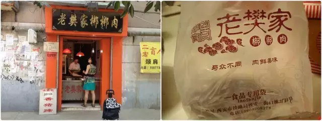 西安人民自己的这份重口味美食——梆梆肉合集