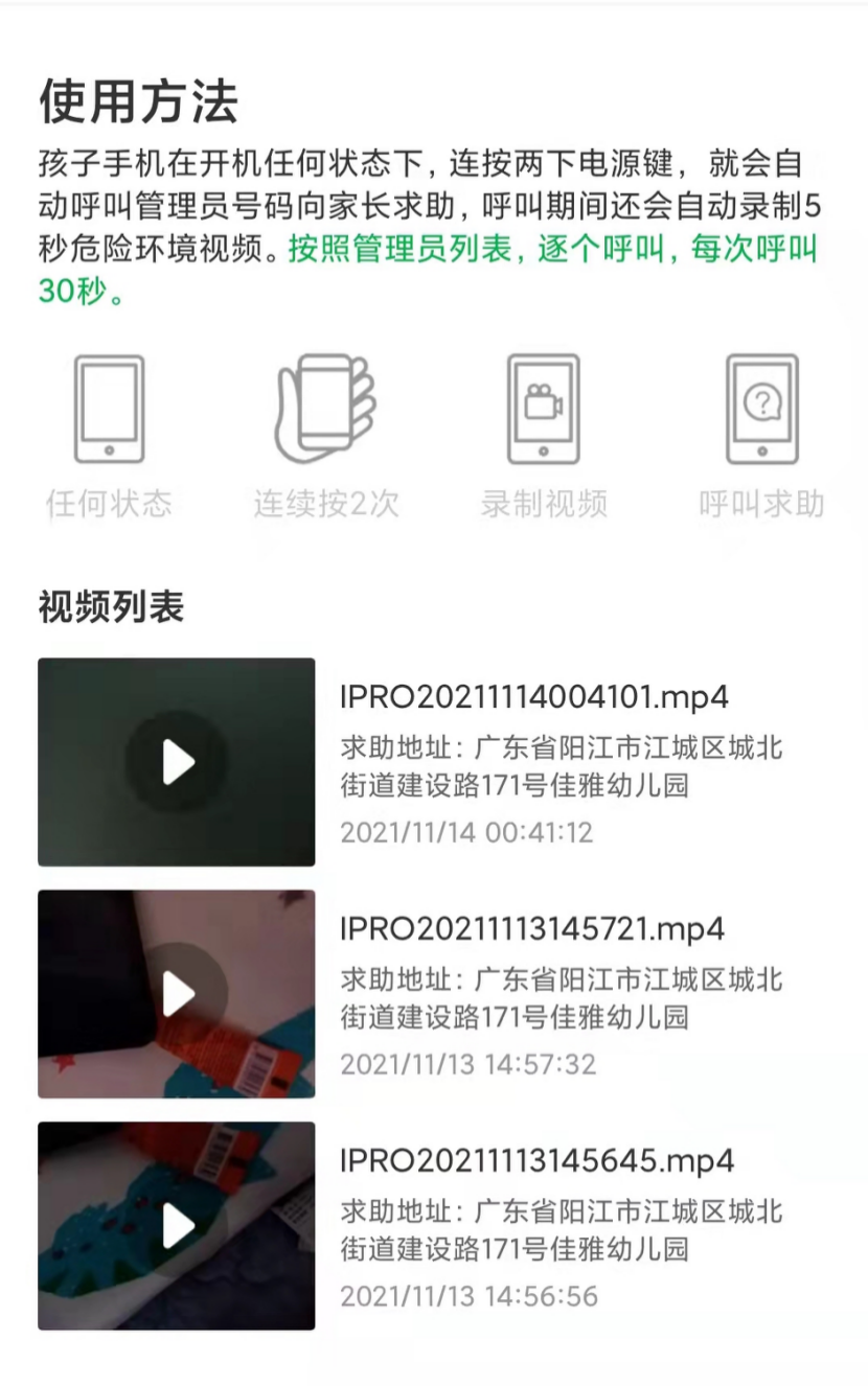 能帮你小孩克服“沉迷”！IPRO学生手机，你会入手吗？