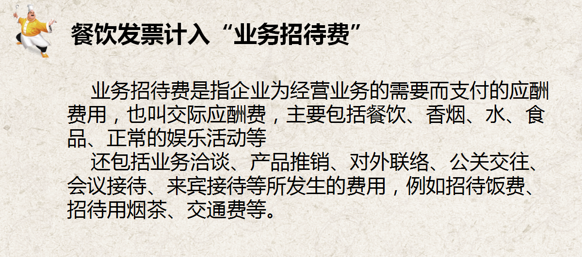 张会计凭借这213页餐饮业会计核算＋税务处理，轻松升职又加薪